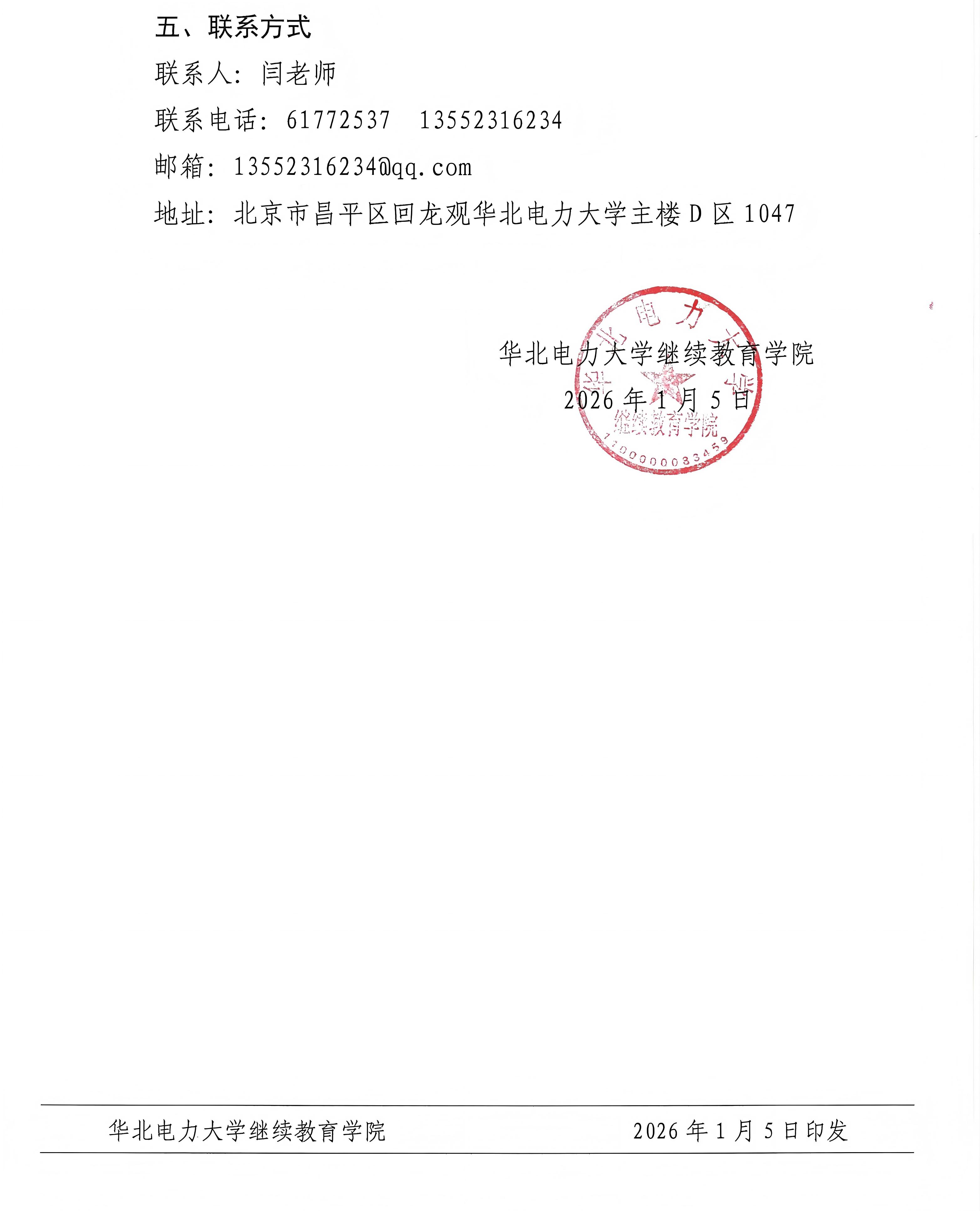 【1号】关于举办中国能源电力企业家研修班的通知_04(1).jpg