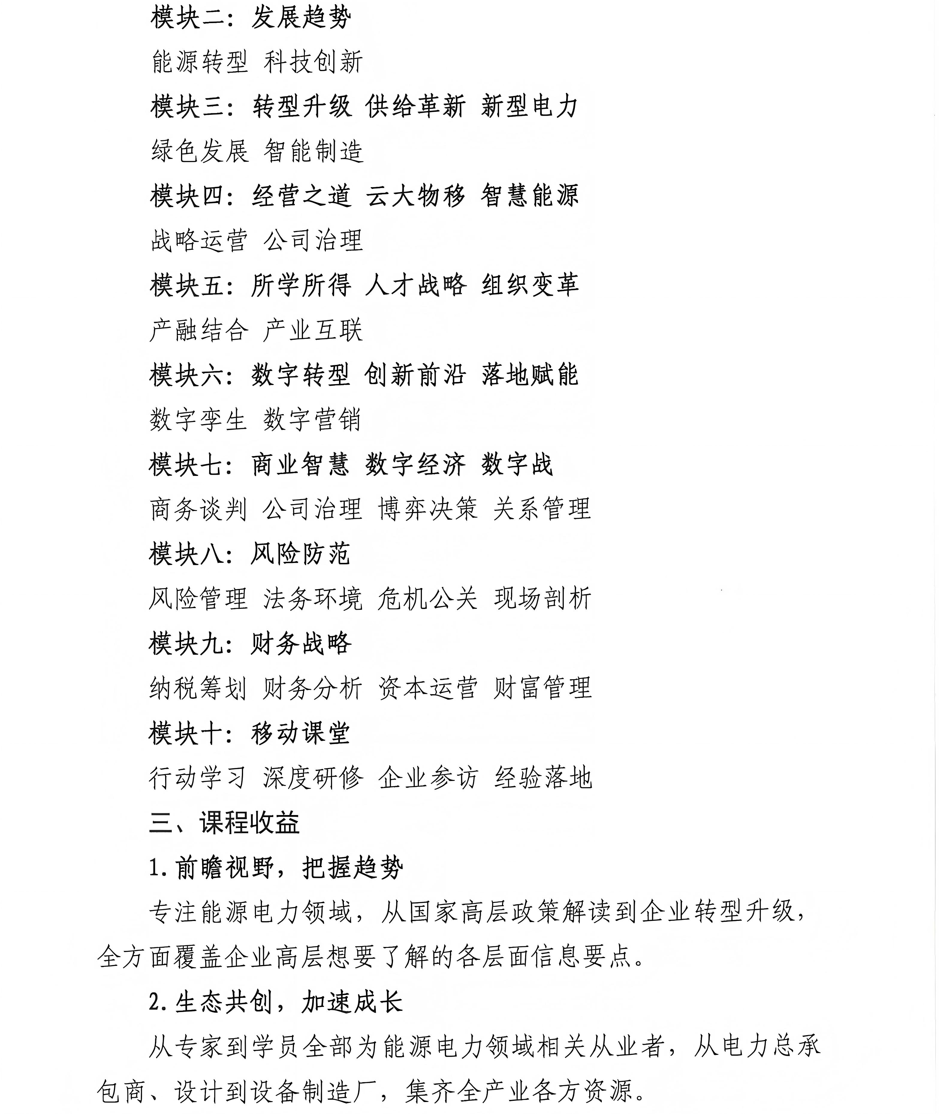 【1号】关于举办中国能源电力企业家研修班的通知_02(1).jpg